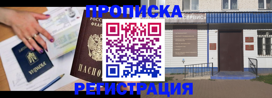 где прописаться в Янауле